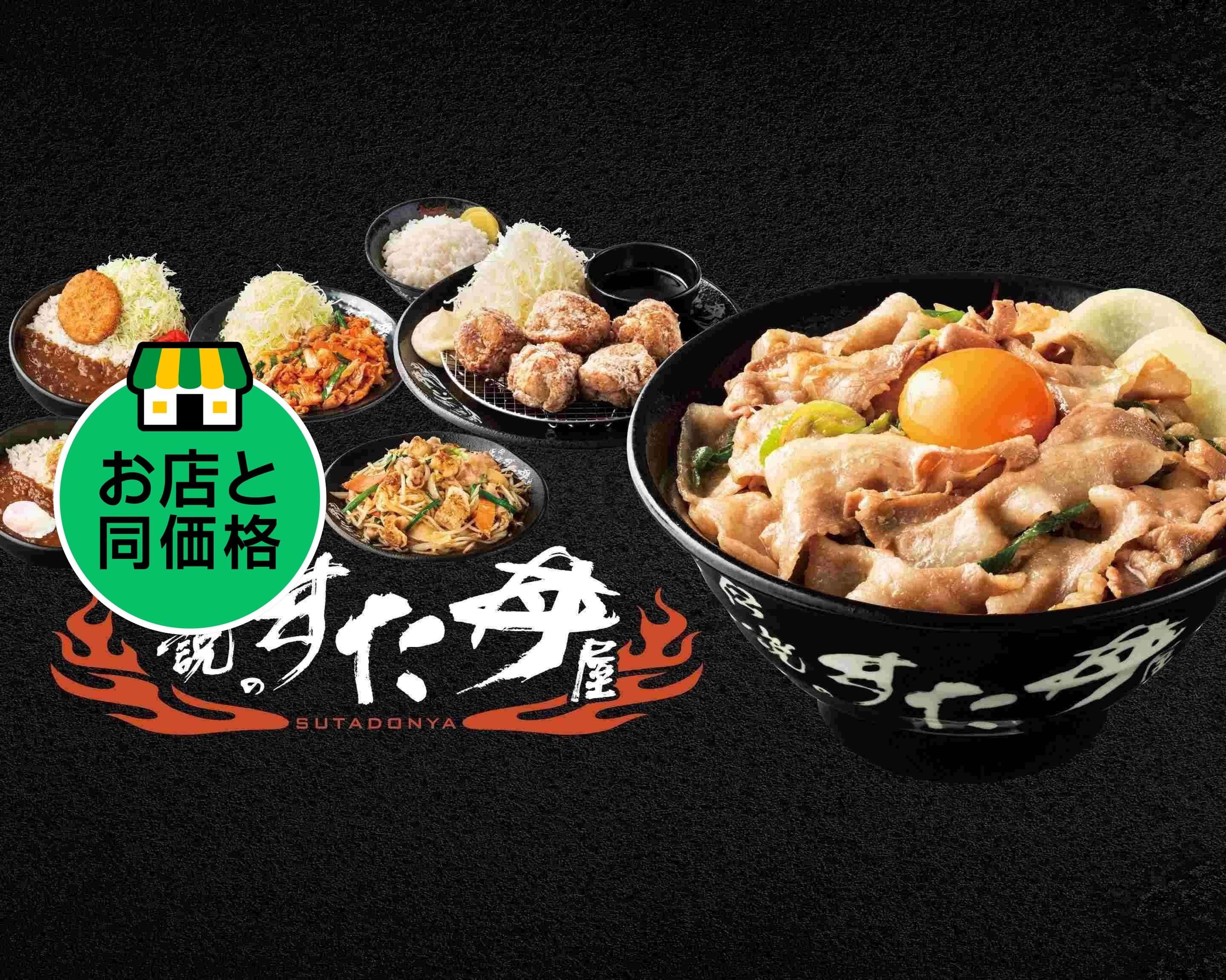 伝説のすた丼屋 仙台名掛丁 Densetsu no Sutadonya Sendai Nakakechoの
