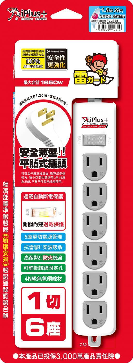 (新)iPlus+保護傘3P1開6插延長線6尺#PU-316#4718006910679