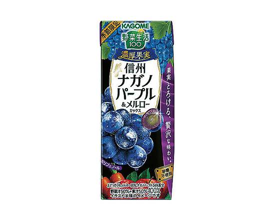 【チルド飲料】●野菜生活ナガノパープルミックス 195ml