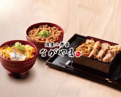 肉屋の弁当 ながやま 名古屋緑店