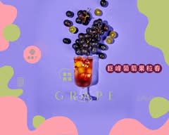 希希丁飲品專賣店 新竹寶山店