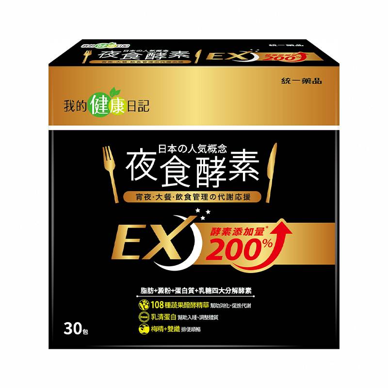 我的健康日記夜食酵素EX <30PC包 x 1 x 1BOX盒>