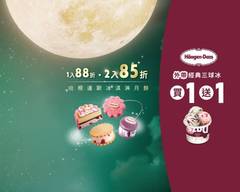 哈根達斯Häagen-Dazs 大高店