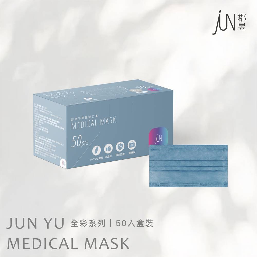 郡昱-成人平面滿版醫療口罩(靜謐藍)-50入 #179609