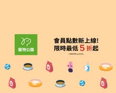 寵物公園 一心店