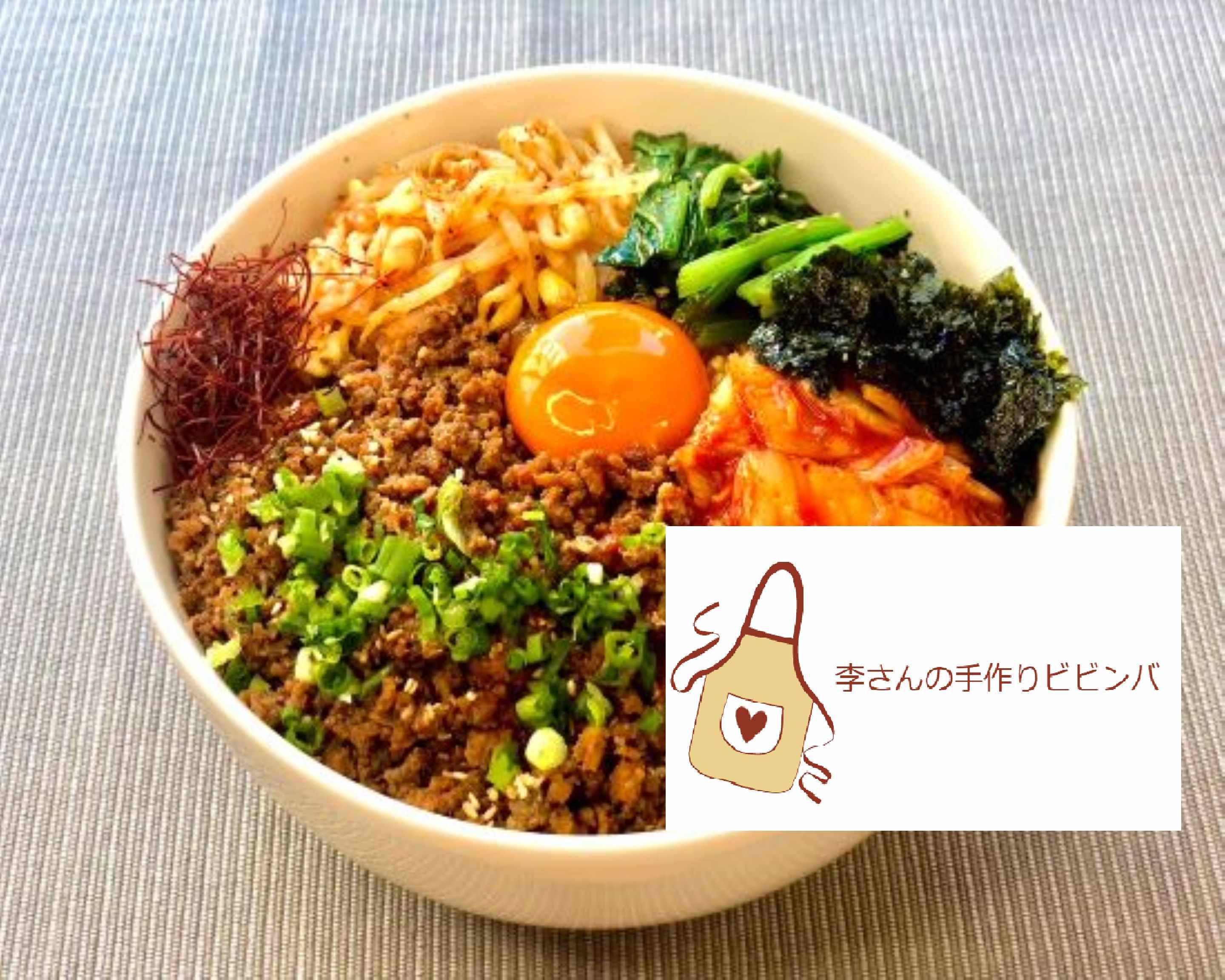 李さんの手作りビビンバ ri-sannotedukuribibinbaのデリバリー