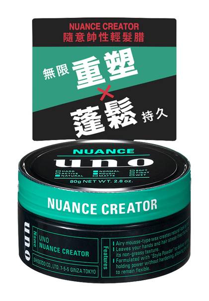 UNO隨意帥性輕髮腊80G