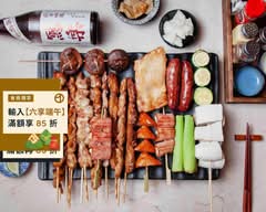 無名串燒