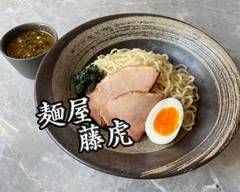 ガラ出汁濃厚魚介系つけ麺 【藤虎】 錦糸町店/NOKOGYOKAIKEITSUKEMEN　FUJITORA