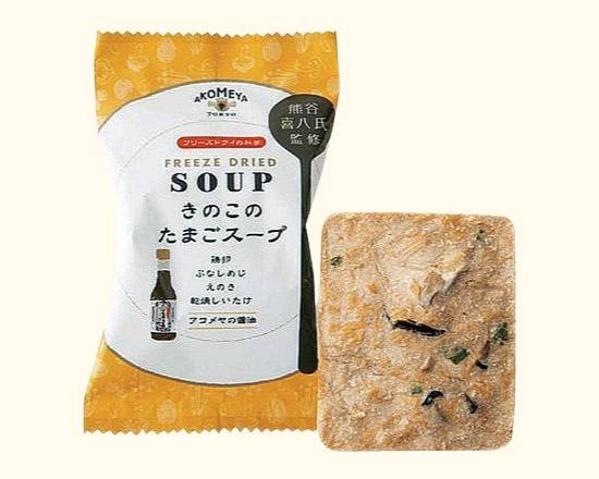 【素材食品】NLきのこのたまごスープ7.1g
