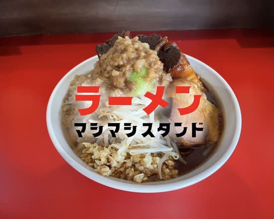 マシマシスタンド一宮店