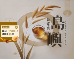 植作茶 無咖啡因飲品專賣 民權店