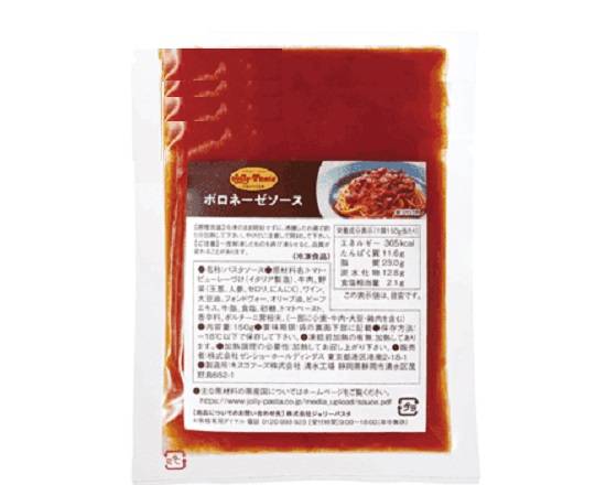 【290】冷凍パスタソー��ス ボロネーゼソース Frozen Pasta Sauce (Beef Bolognese)