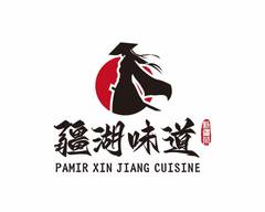 Pamir Xin Jiang Cuisine 疆湖味道