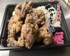 なか唐亭　諏訪町店 nakakaratei suwacyoten		