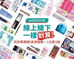 Watsons 屈臣氏 頭份門市 S0139