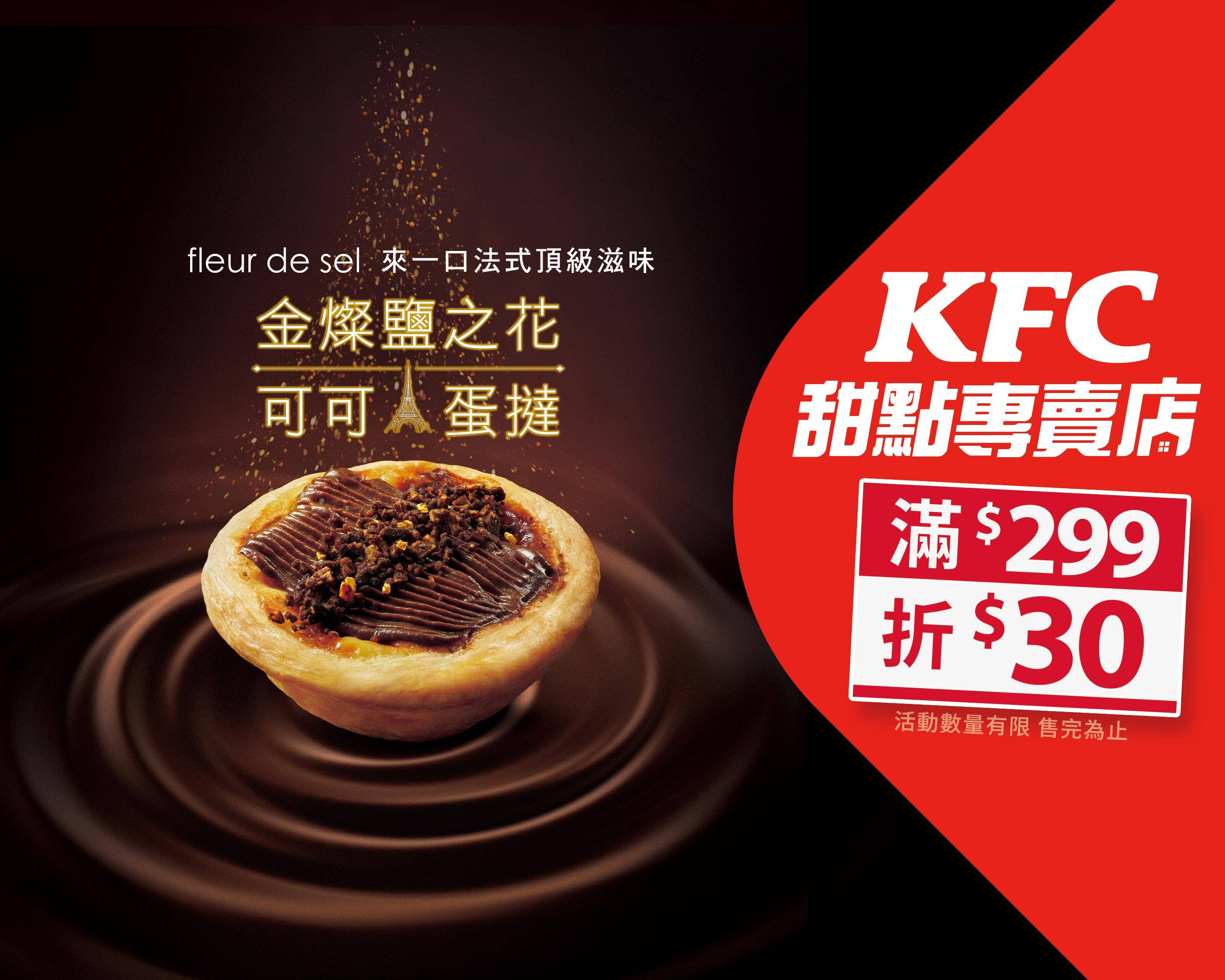 肯德基KFC甜點專賣店 土城中央店菜單與外送 | 和平區 | 菜單與價格 | Uber Eats