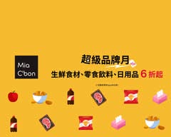 Mia C'bon 高雄漢神店