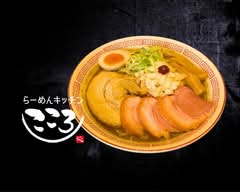 らーめんキッチンこころ