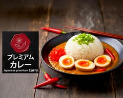 プレミアムカレー Japanese premium Curry