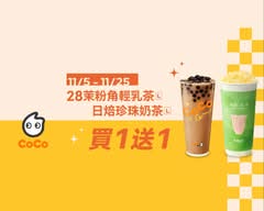 CoCo都可 台北錦州