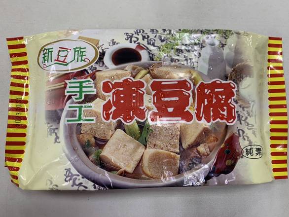 新豆族手工凍豆腐300g(綜合蔬果火鍋攤/B006-2)