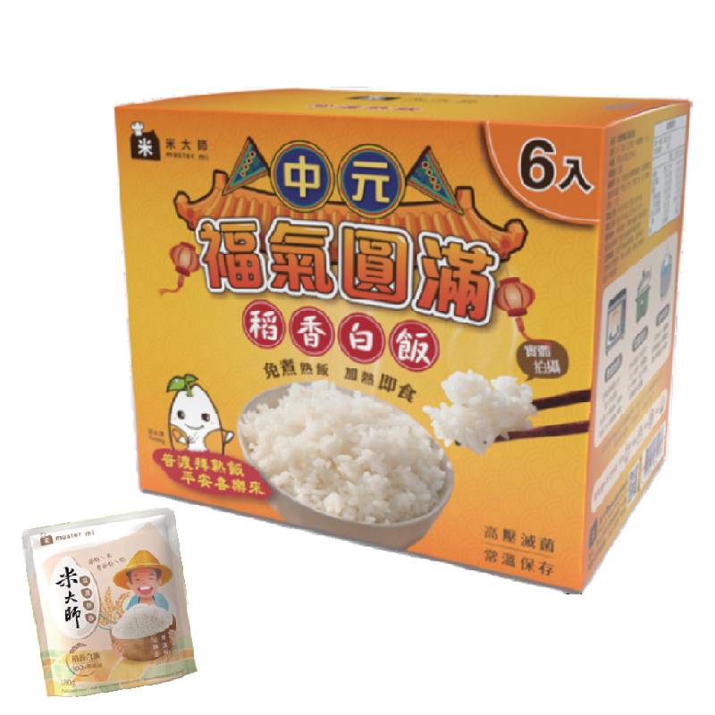 米大師 中元平安米飯箱(常溫熟飯 稻香白飯) <1Box盒 x 1 x 1BOX盒>