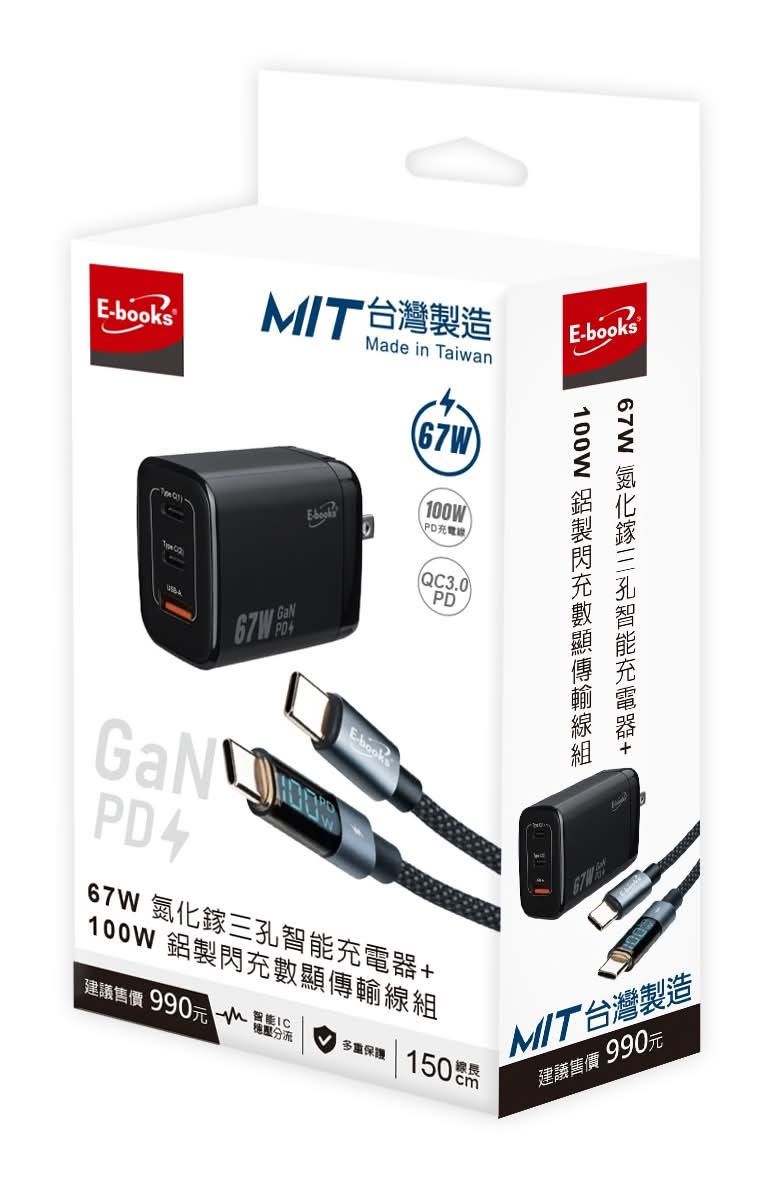 (全)E-Books67W氮化鎵數顯快充組