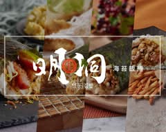 明洞海苔飯捲 台中工學店
