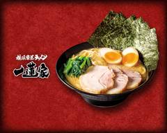 横浜家系ラーメン 一蓮家 八戸ノ里店 yokohamaiekeiramen ichirenya yaenosatoten