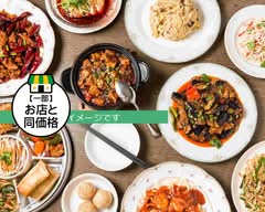 中華菜館 聚福軒