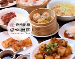 香港飲茶点心厨房 Dim-Sum Kitchen