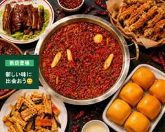 楼上重慶火鍋 上野店