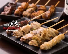 串焼場 ブギウギ Kushiyakiba Boogie Woogie