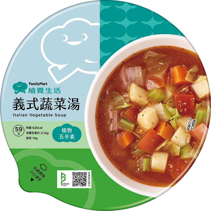義式蔬菜湯