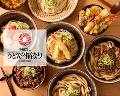 うどんの福なり