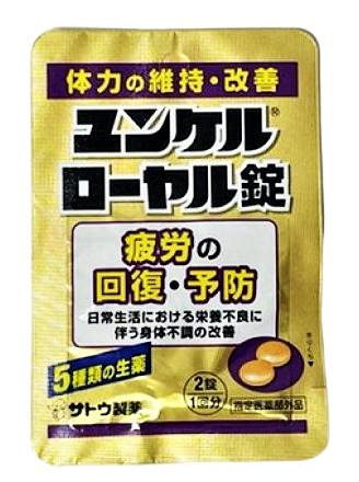 59_佐藤製薬　ユンケルローヤル錠（2錠）