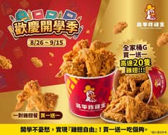 昌平炸雞王 清水店