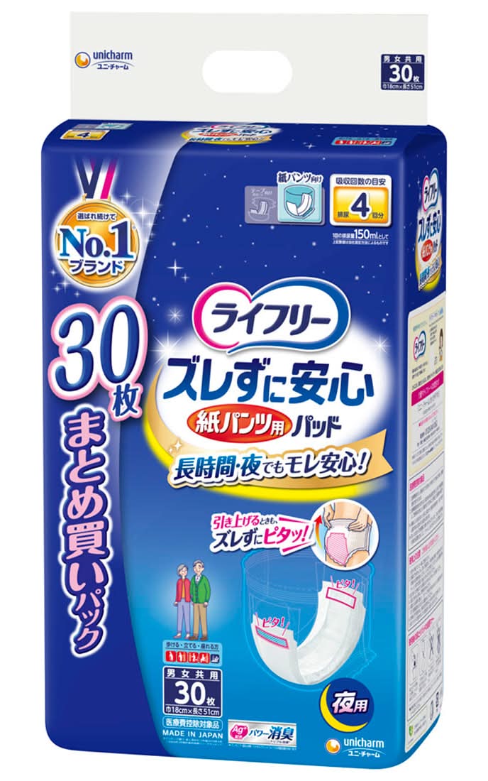 ライフリーずれずに安心紙パンツ専用尿とりパッド夜用