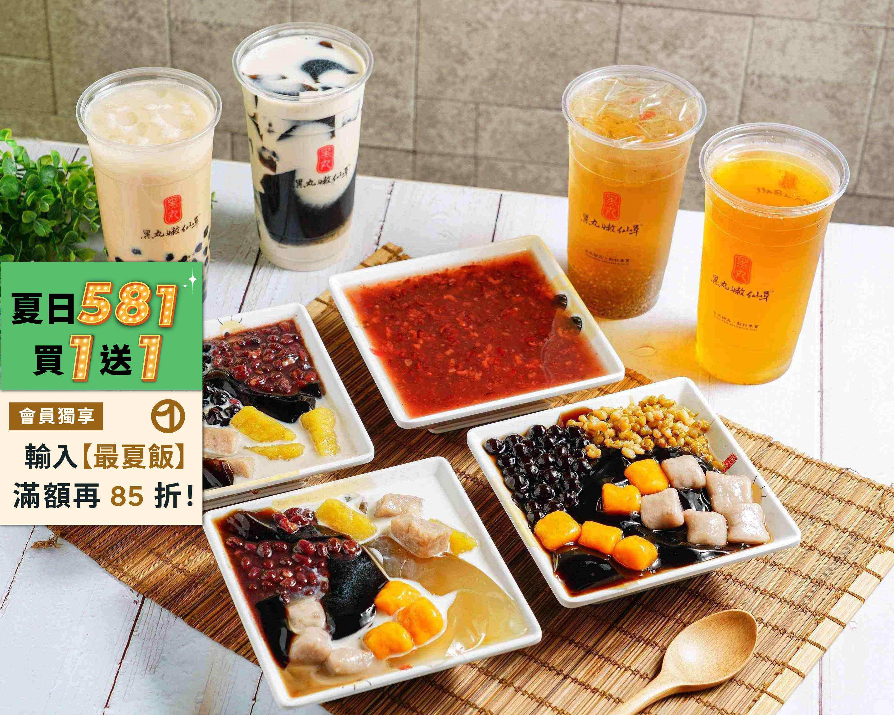 黑丸嫩仙草 嘉義八德店菜單與外送 | 臺南 | 菜單與價格 | Uber Eats