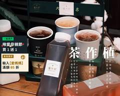 植作茶 無咖啡因飲品專賣 台中金典店