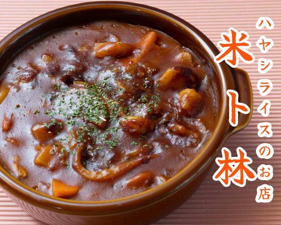 ハヤシライスのお店 米ト林 Hayashi rice shop Kotobayashi 高田馬場店
