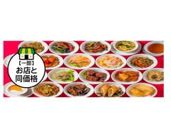 中華料理　味