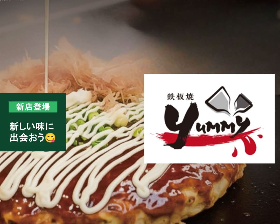 鉄板焼きyummy Teppanyaki Yummyの出前・宅配・テイクアウトメニュー