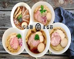 らぁ麺まる鈴 西川口