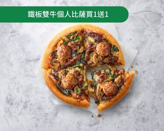 鐵板雙牛個人比薩