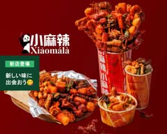 小麻辣 荏原町店（シャオマーラー）Xiaomala Ebaramachi