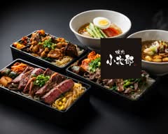 【職人が目利きした美味しいお肉】焼肉小次郎　【shokuningamekikishitaoishiioniku】yakinikukojirou