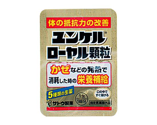 【ドリンク剤】佐藤製薬 ユンケルローヤル 顆粒 1包