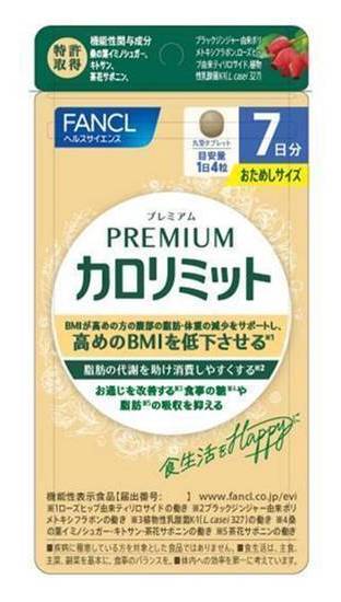 ファンケル プレミアムカロリミット